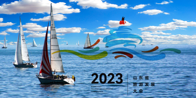 2023山東省旅游發(fā)展大會(huì)LOGO和吉祥物正式發(fā)布