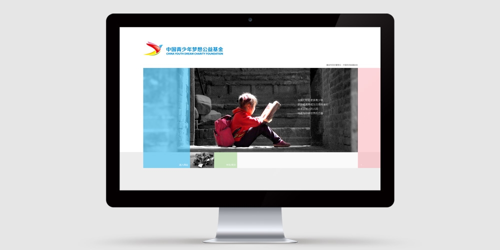 中國青少年夢想公益基金VI設計應用網頁_高瑞品牌