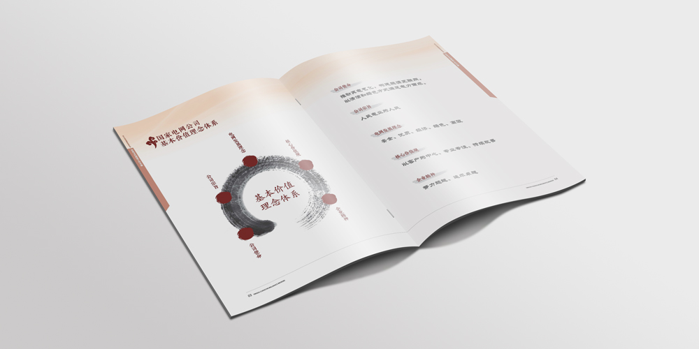 英達企業文化宣傳冊設計保險行業案列企業理念_北京宣傳冊設計_高瑞品牌
