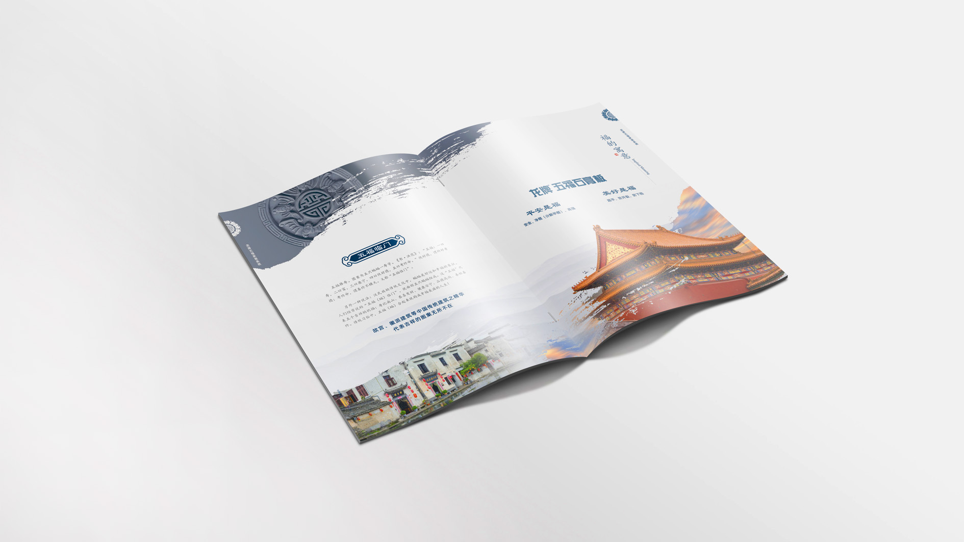 北新建材宣傳冊企業文化部分設計畫面_高瑞品牌_北京宣傳冊設計 北新建材宣傳冊企業文化部分設計畫面_高瑞品牌_北京宣傳冊設計